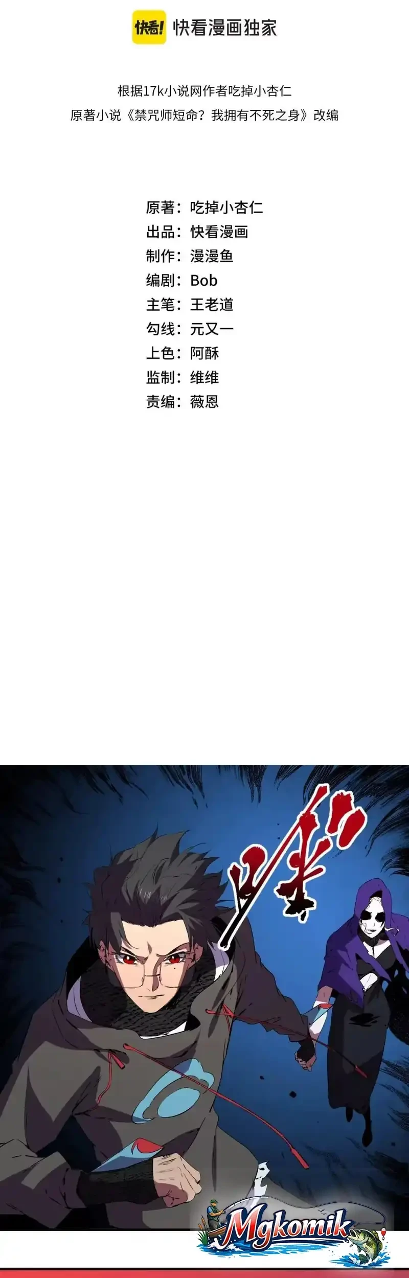Supreme Curse Master Chapter 77 - halaman 6