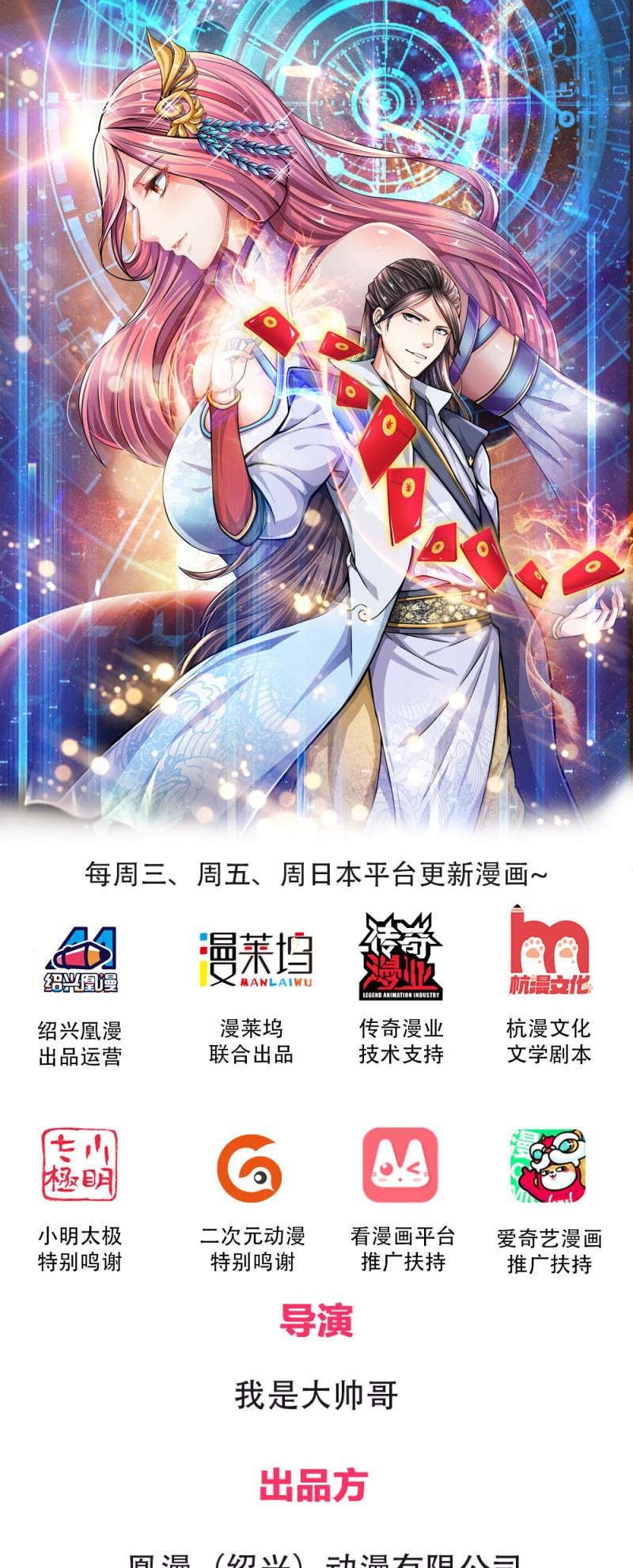 Supreme God Chapter 27 - halaman 2