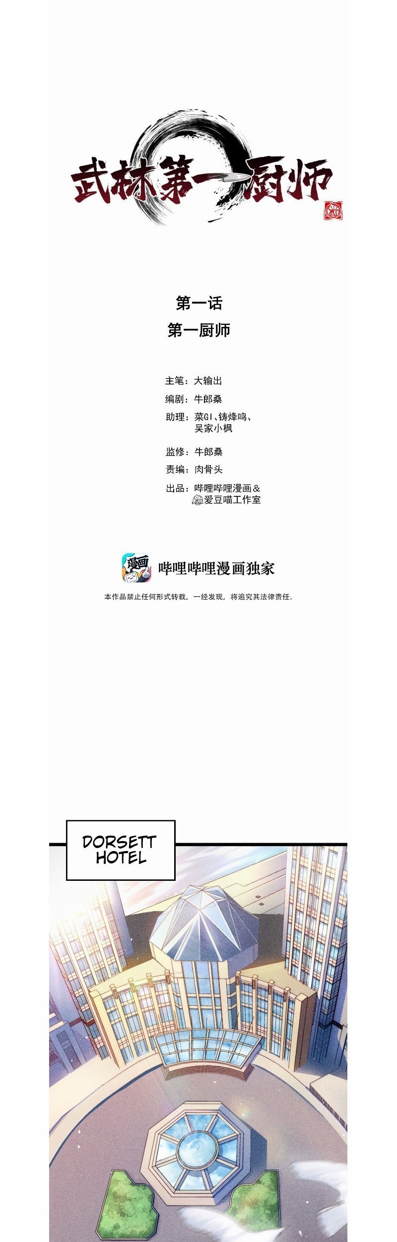 Supreme Martial Chef Chapter 1 - halaman 2