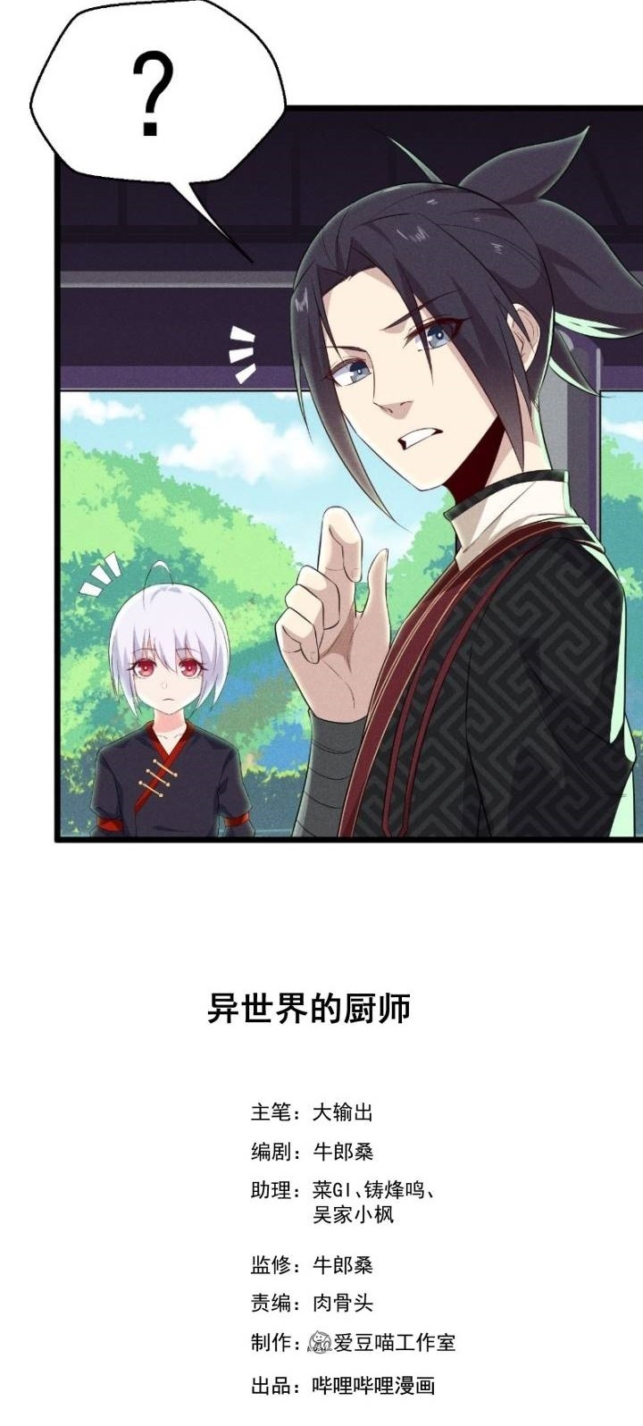 Supreme Martial Chef Chapter 18 - halaman 6