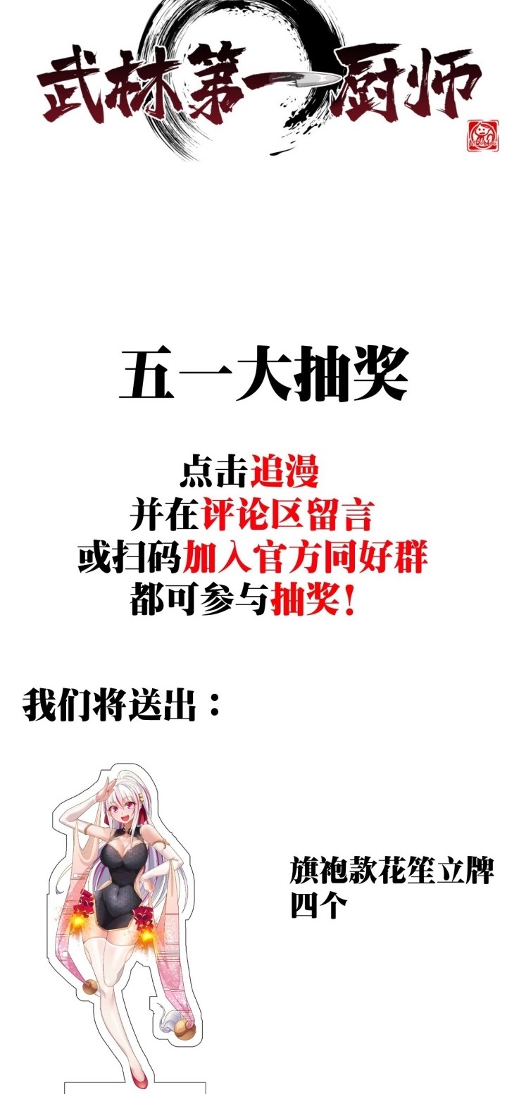 Supreme Martial Chef Chapter 18 - halaman 75