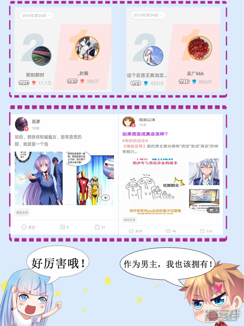Supreme Mouth Cannon Chapter 34 - halaman 37