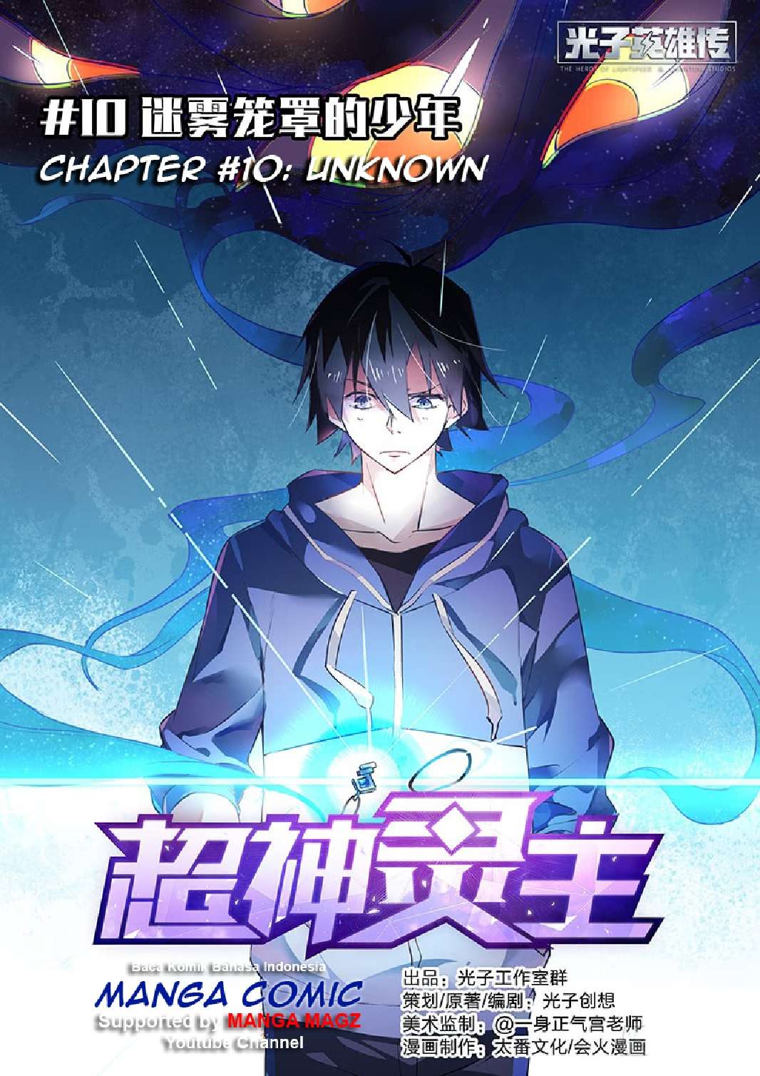 Supreme Spirit Master Chapter 10 - halaman 1