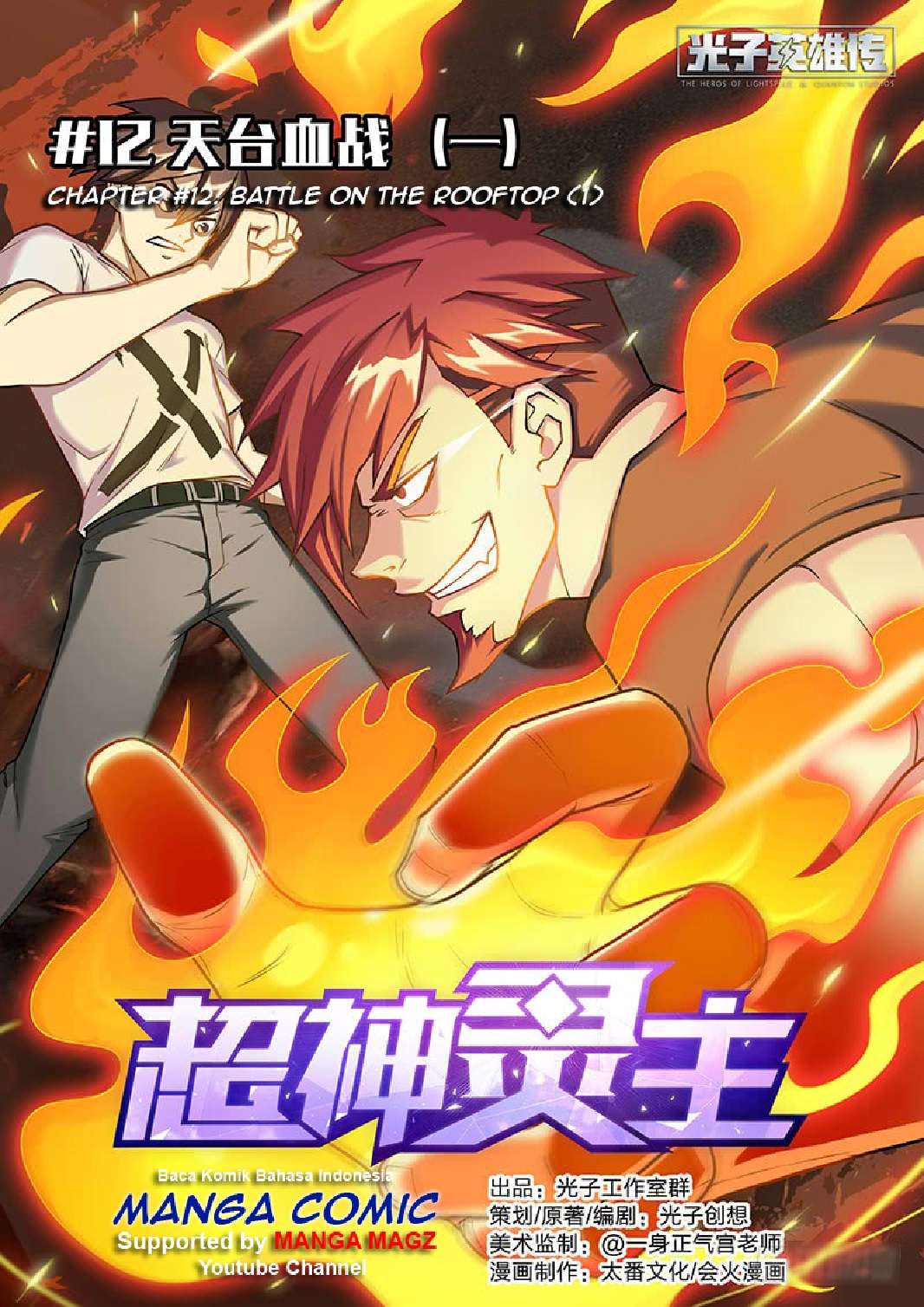 Supreme Spirit Master Chapter 12 - halaman 1
