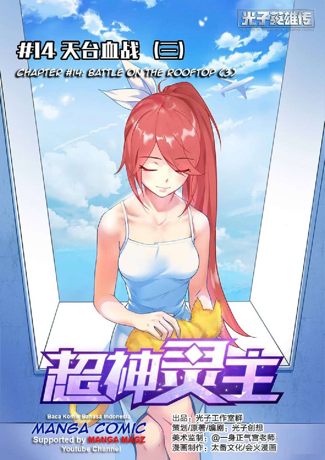 Supreme Spirit Master Chapter 14 - halaman 1