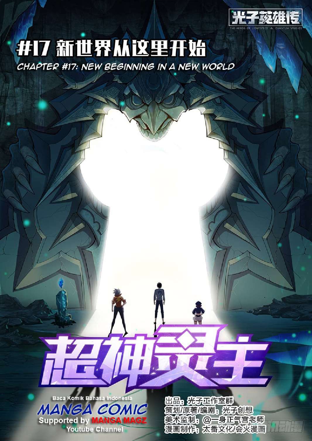 Supreme Spirit Master Chapter 17 - halaman 1