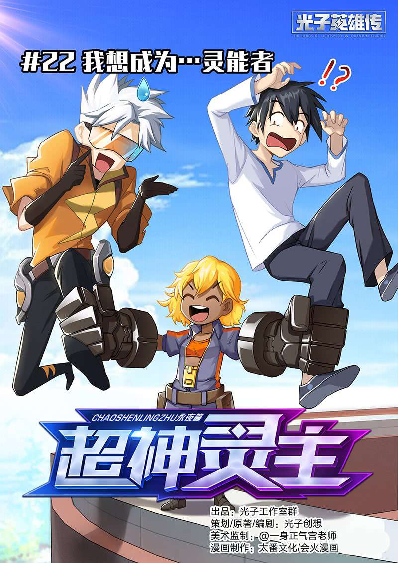 Supreme Spirit Master Chapter 22 - halaman 1
