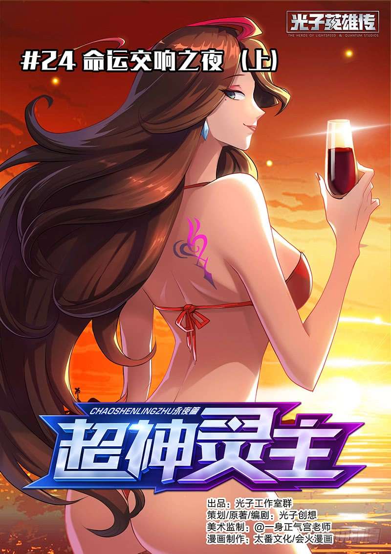 Supreme Spirit Master Chapter 24 - halaman 1