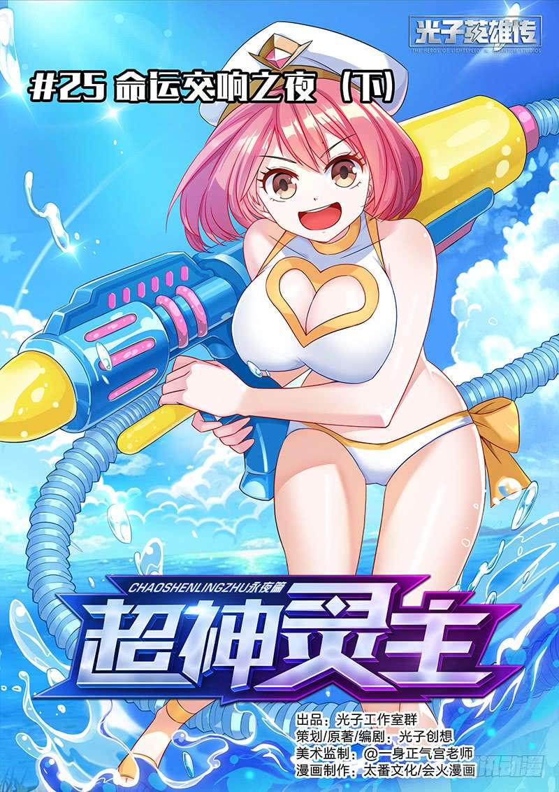 Supreme Spirit Master Chapter 25 - halaman 1