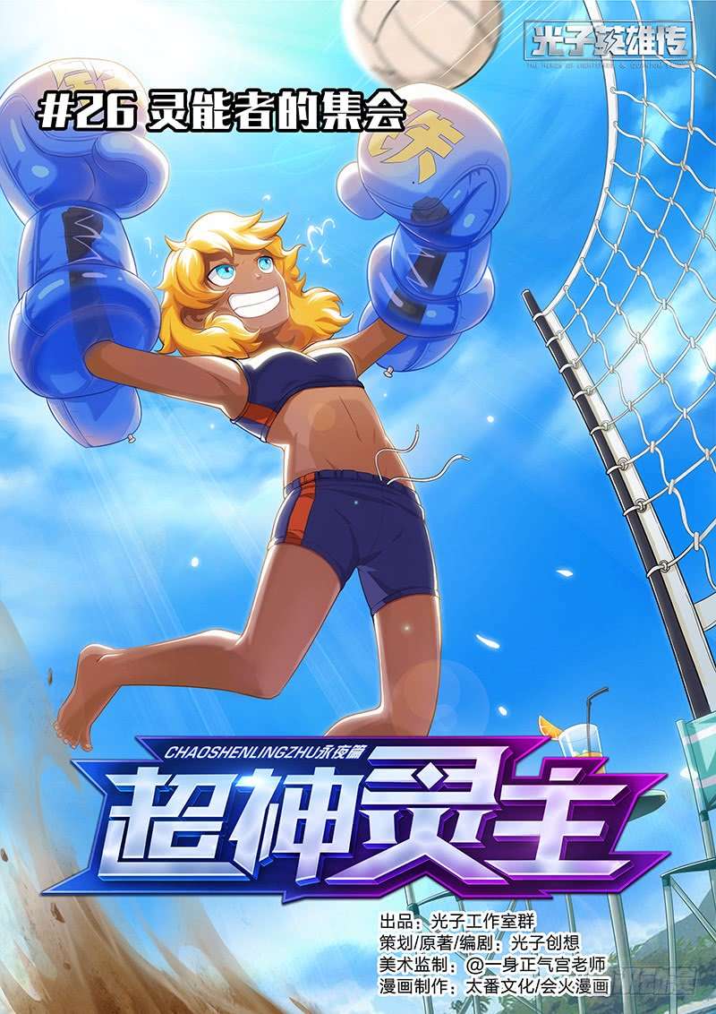 Supreme Spirit Master Chapter 26 - halaman 1