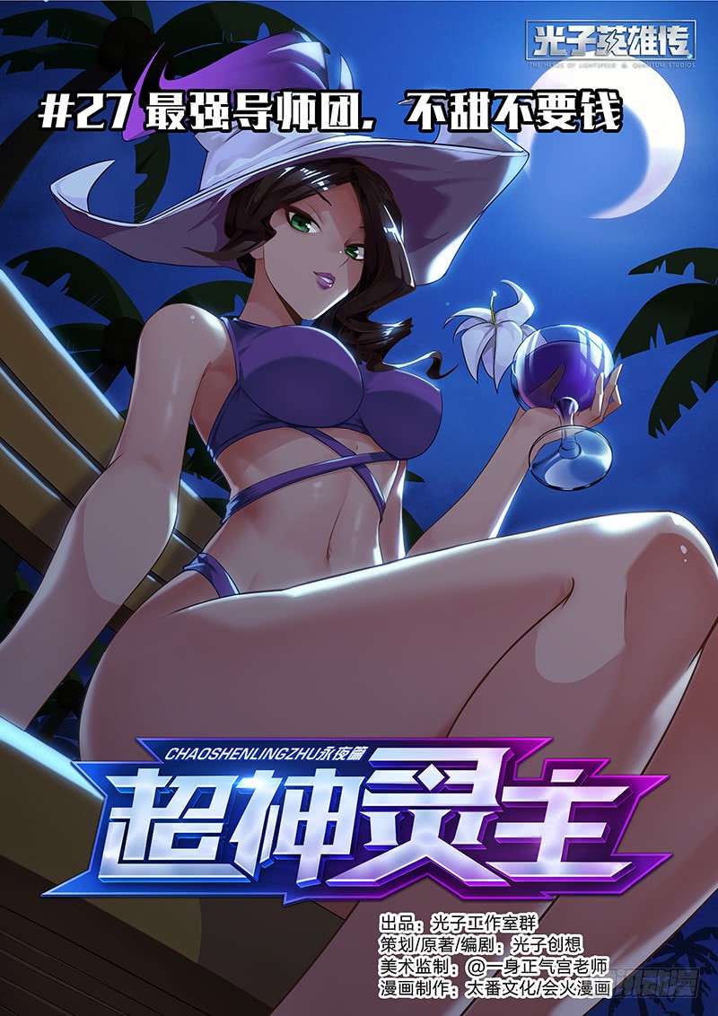 Supreme Spirit Master Chapter 27 - halaman 1