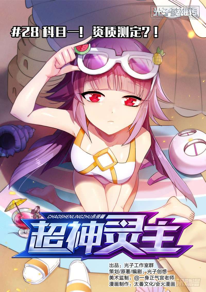 Supreme Spirit Master Chapter 28 - halaman 1
