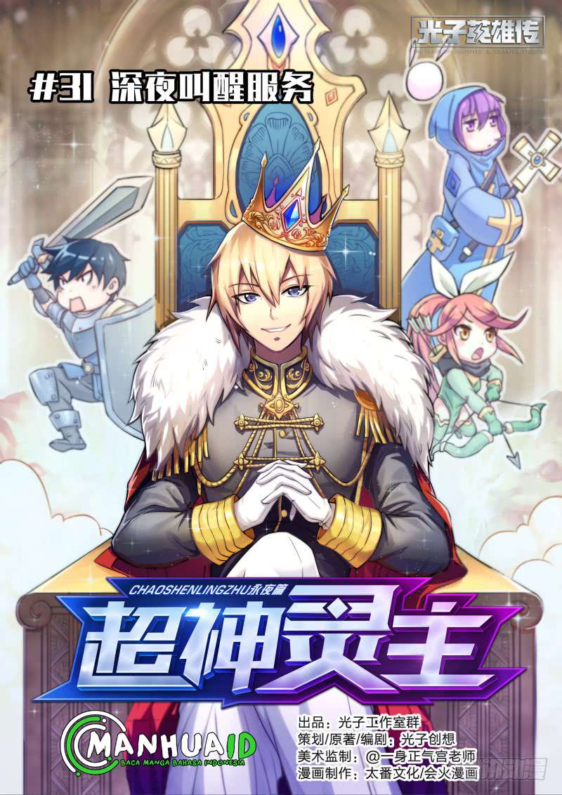 Supreme Spirit Master Chapter 31 - halaman 1