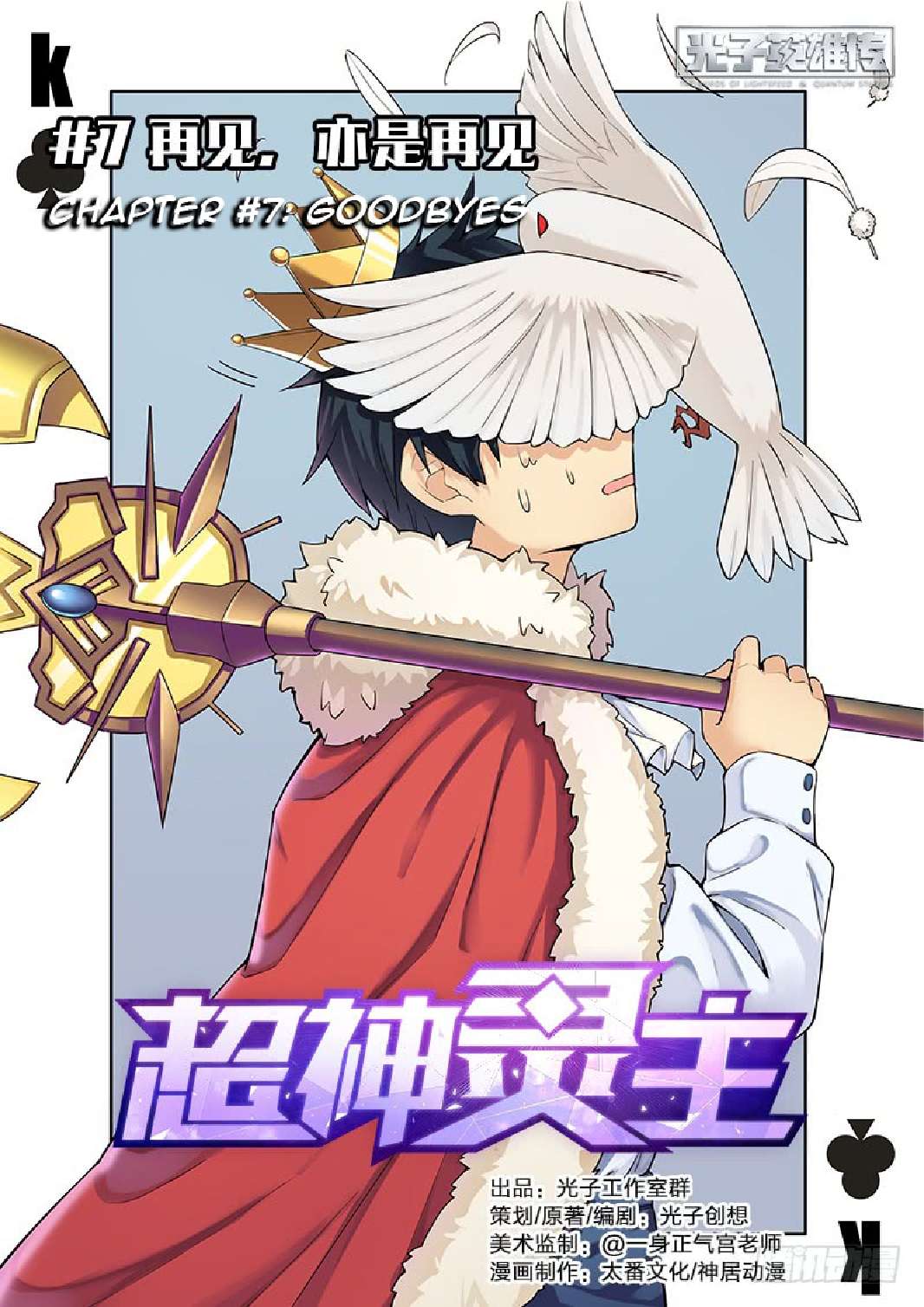 Supreme Spirit Master Chapter 7 - halaman 1