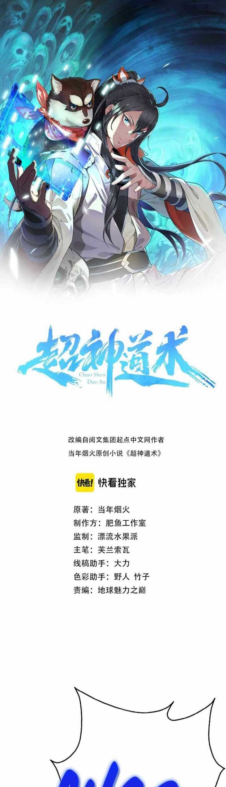Supreme Taoist (2021) Chapter 11 - halaman 2