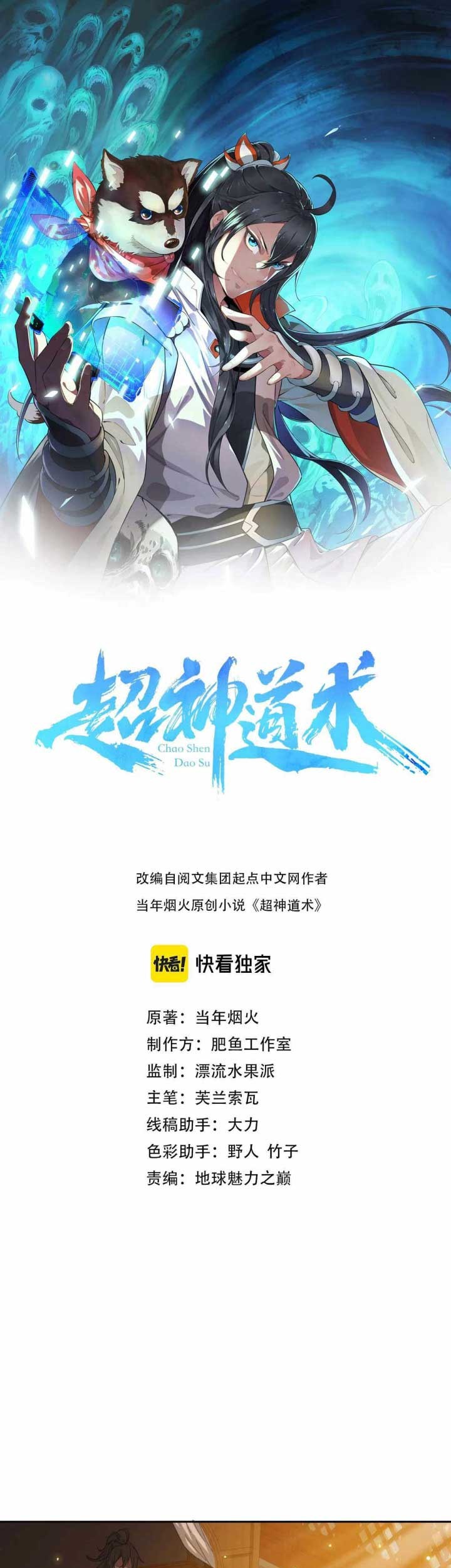Supreme Taoist (2021) Chapter 18 - halaman 2