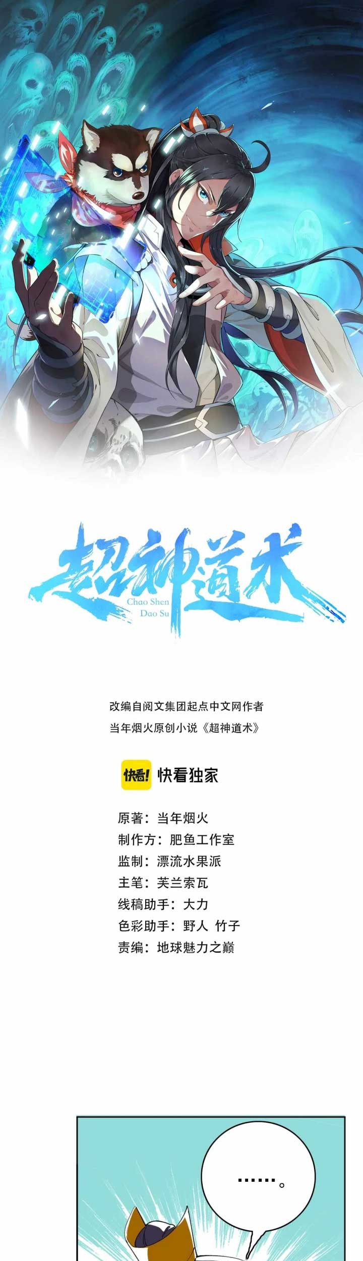 Supreme Taoist (2021) Chapter 21 - halaman 2