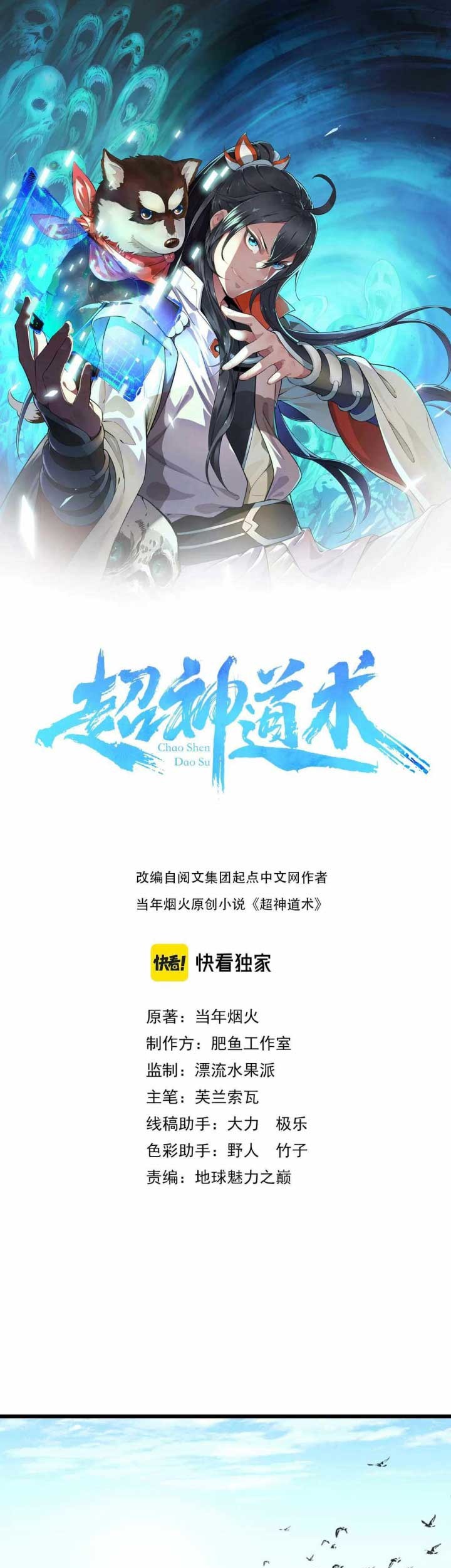 Supreme Taoist (2021) Chapter 32 - halaman 2