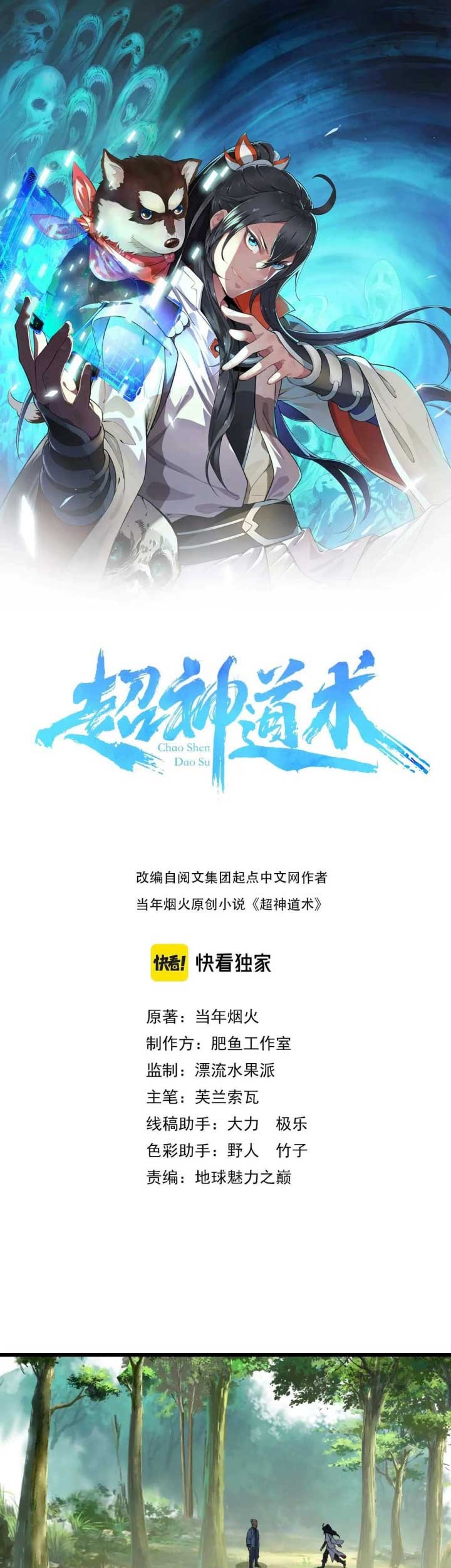 Supreme Taoist (2021) Chapter 33 - halaman 2