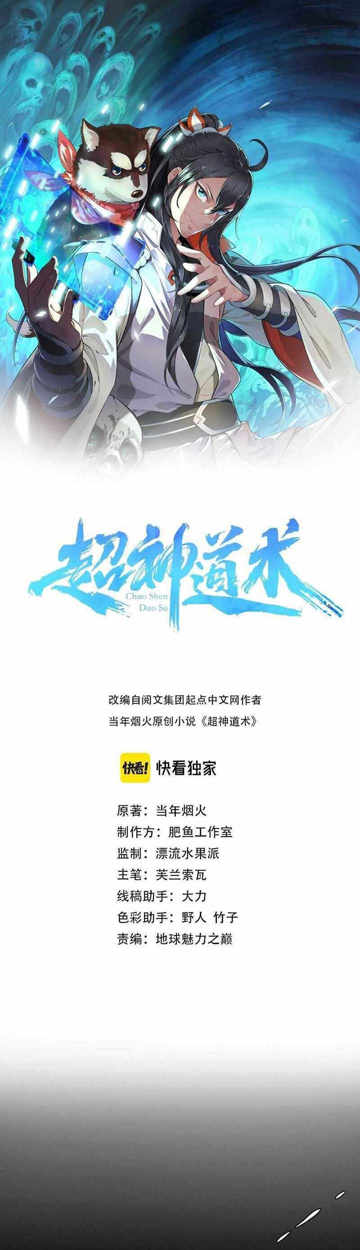 Supreme Taoist (2021) Chapter 5 - halaman 2
