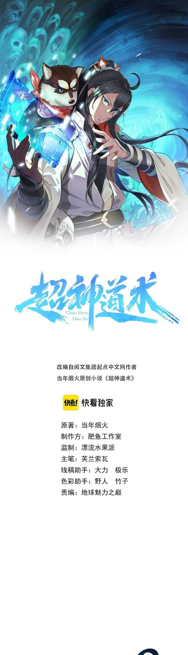 Supreme Taoist (2021) Chapter 50 - halaman 2