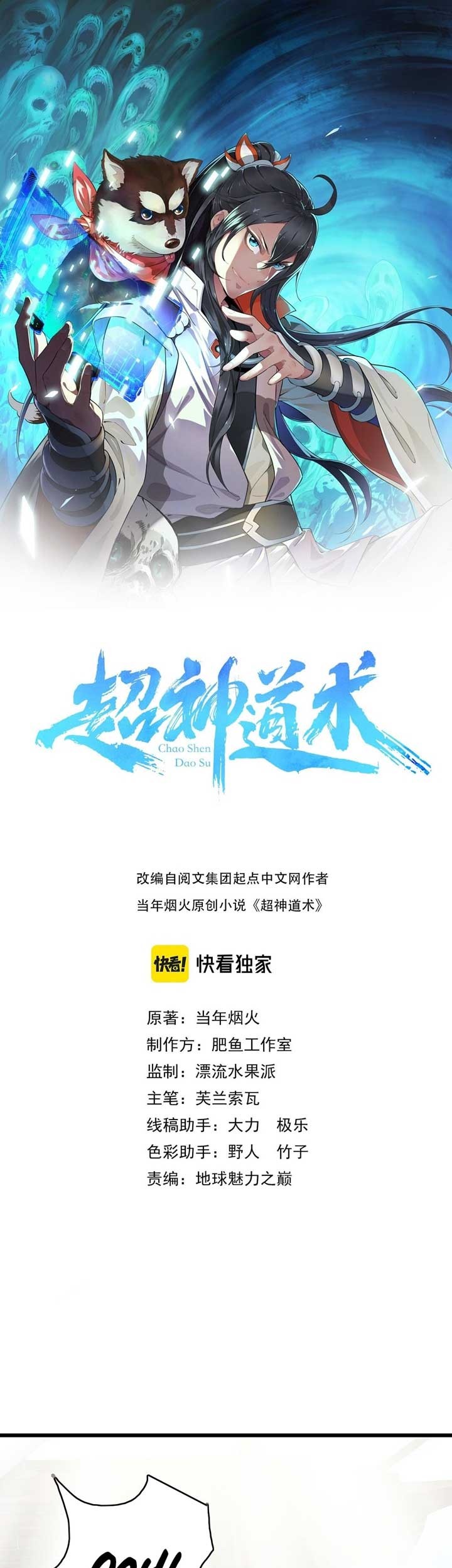 Supreme Taoist (2021) Chapter 53 - halaman 2
