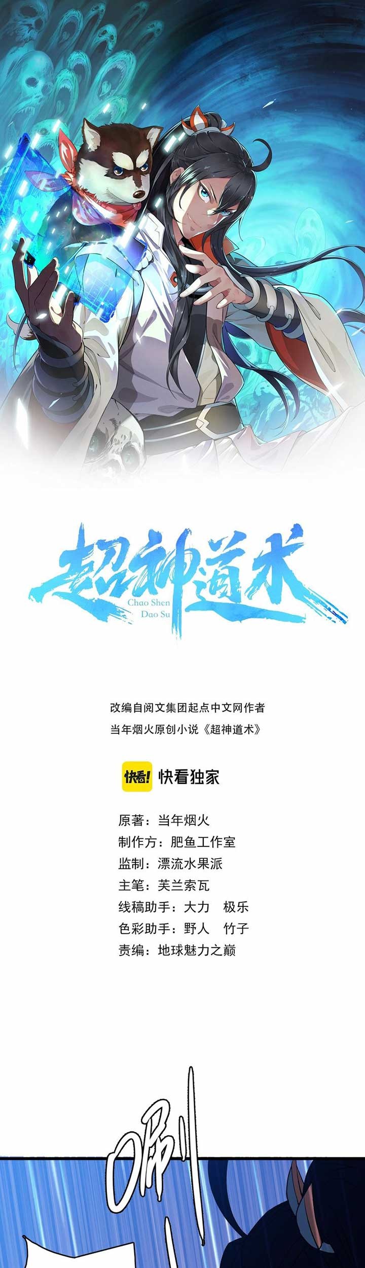 Supreme Taoist (2021) Chapter 58 - halaman 2