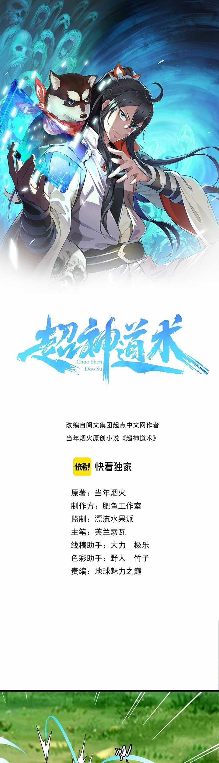 Supreme Taoist (2021) Chapter 63 - halaman 2