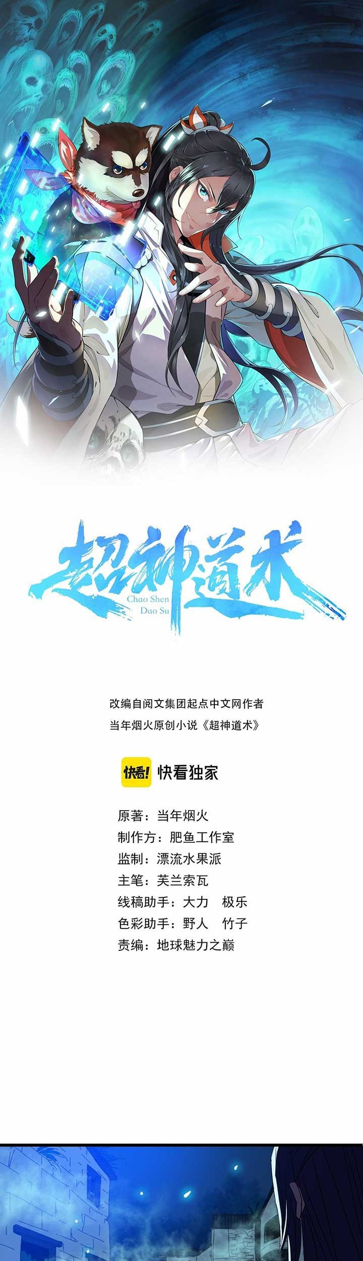 Supreme Taoist (2021) Chapter 64 - halaman 2