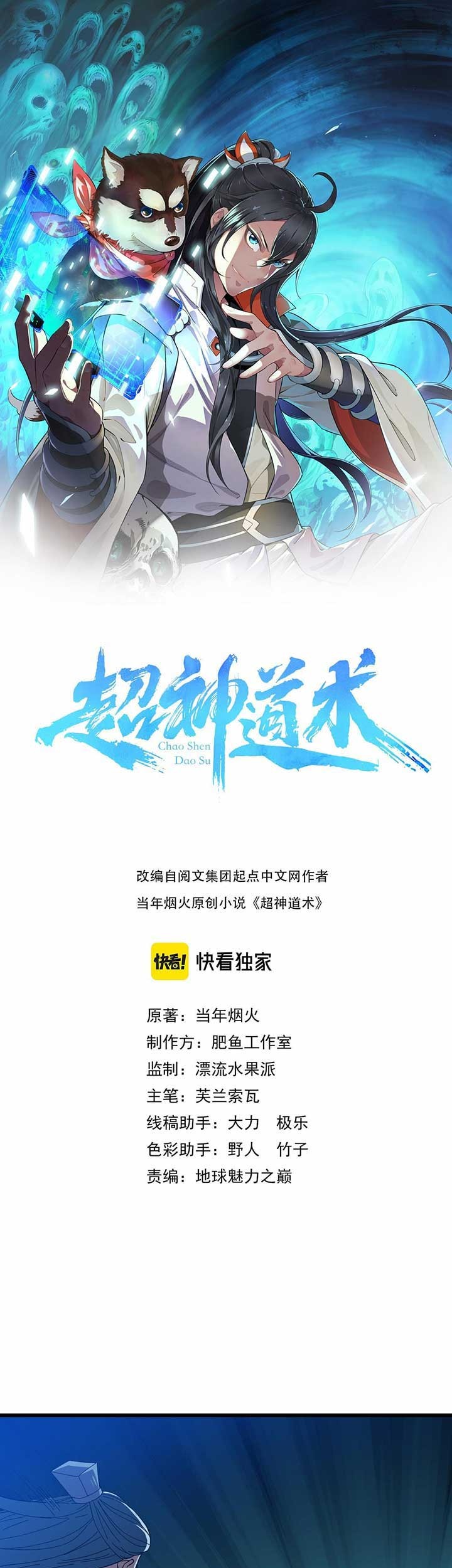 Supreme Taoist (2021) Chapter 65 - halaman 2