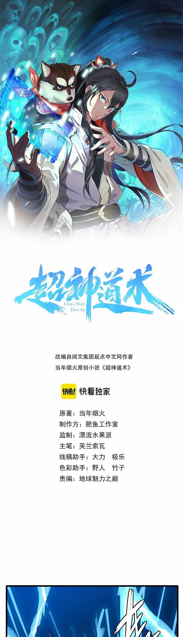 Supreme Taoist (2021) Chapter 66 - halaman 2