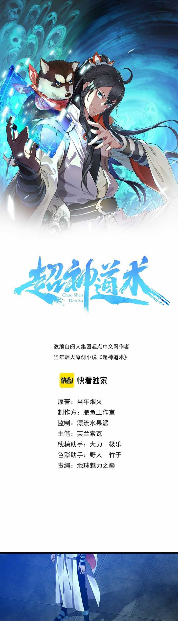 Supreme Taoist (2021) Chapter 68 - halaman 2