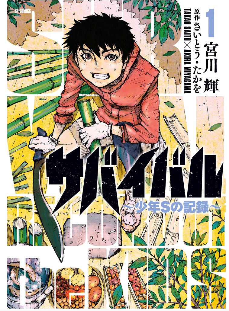 Survival: Shounen S no Kiroku Chapter 1 - halaman 1
