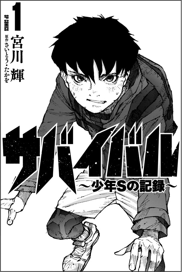 Survival: Shounen S no Kiroku Chapter 1 - halaman 3