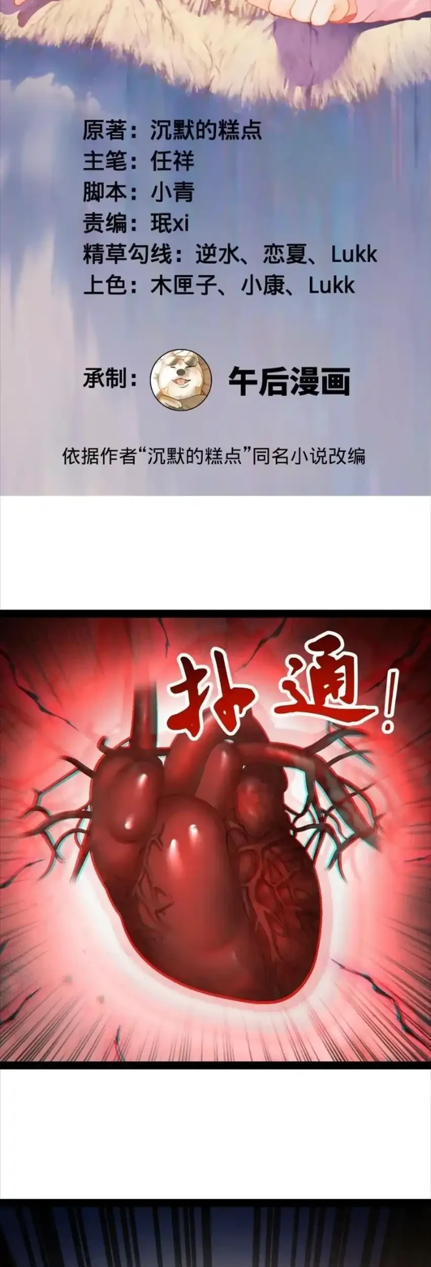 Survive As The Hero’s Husband Chapter 320 - halaman 2
