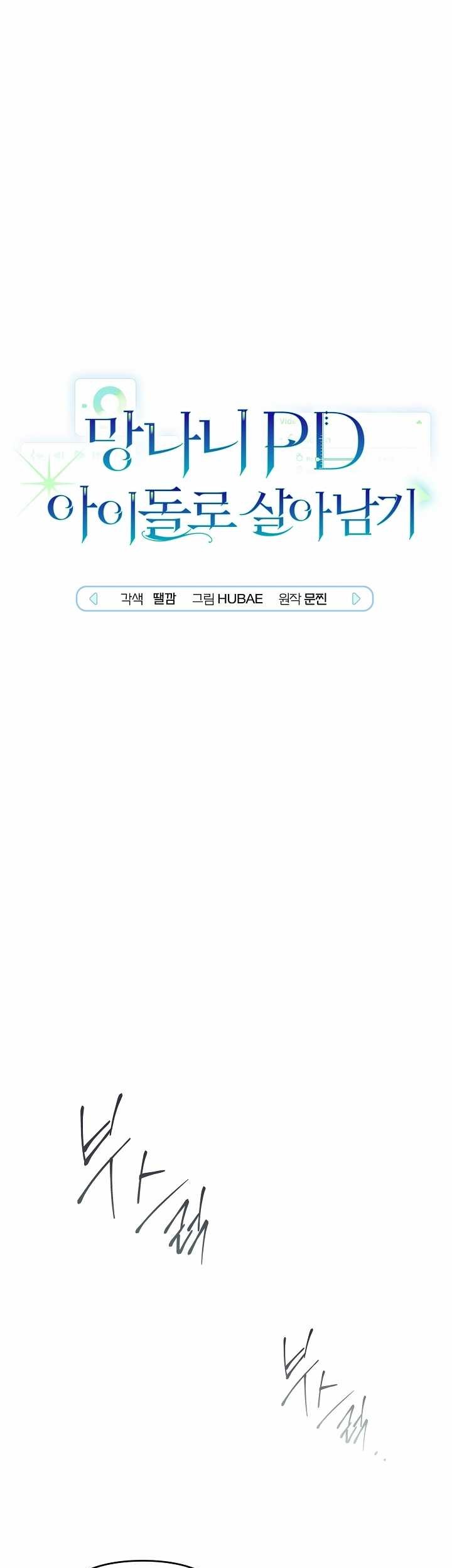 Surviving as a PD Idol Chapter 2 - halaman 2