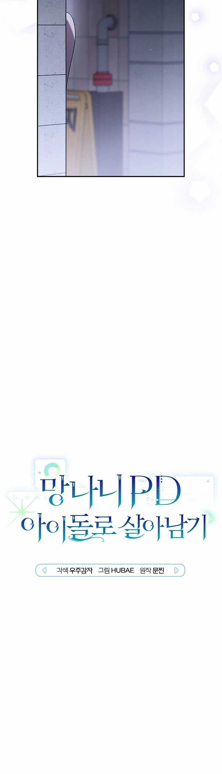 Surviving as a PD Idol Chapter 24 - halaman 12