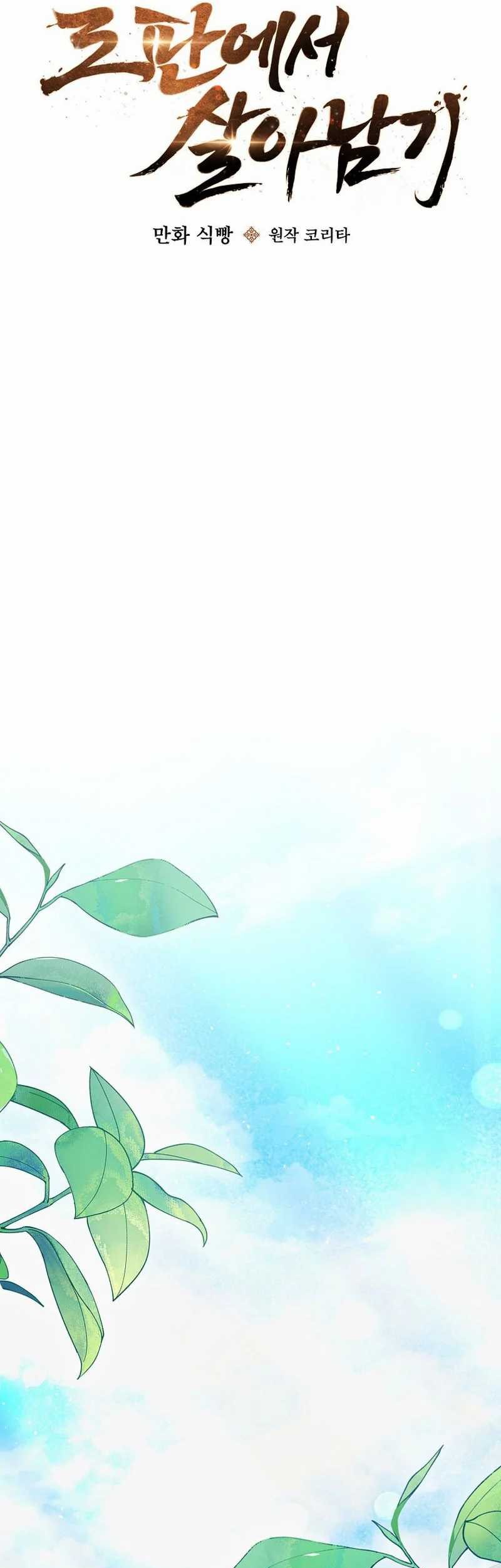 Surviving in a Romance Fantasy Novel Chapter 22 - halaman 22