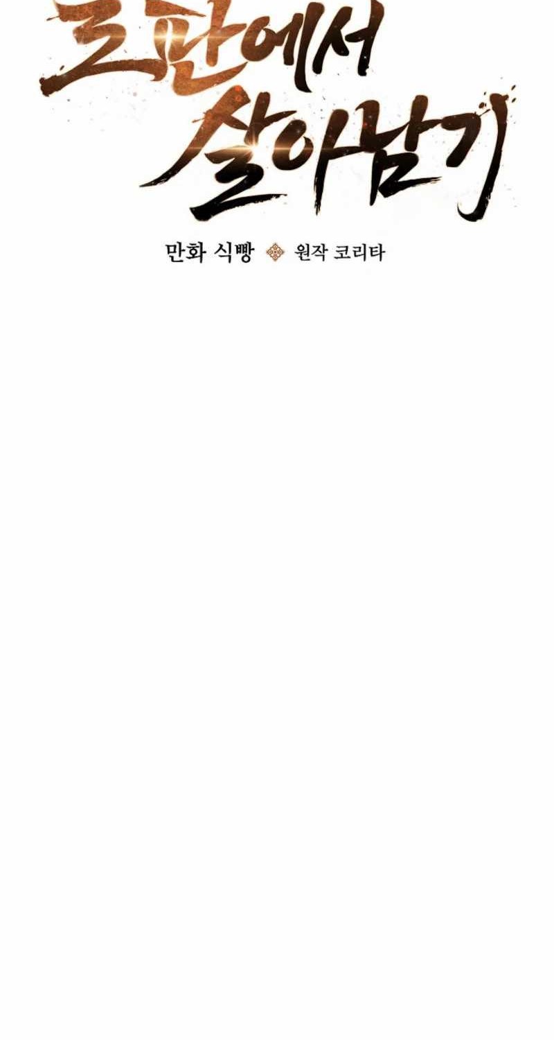 Surviving in a Romance Fantasy Novel Chapter 44 - halaman 15