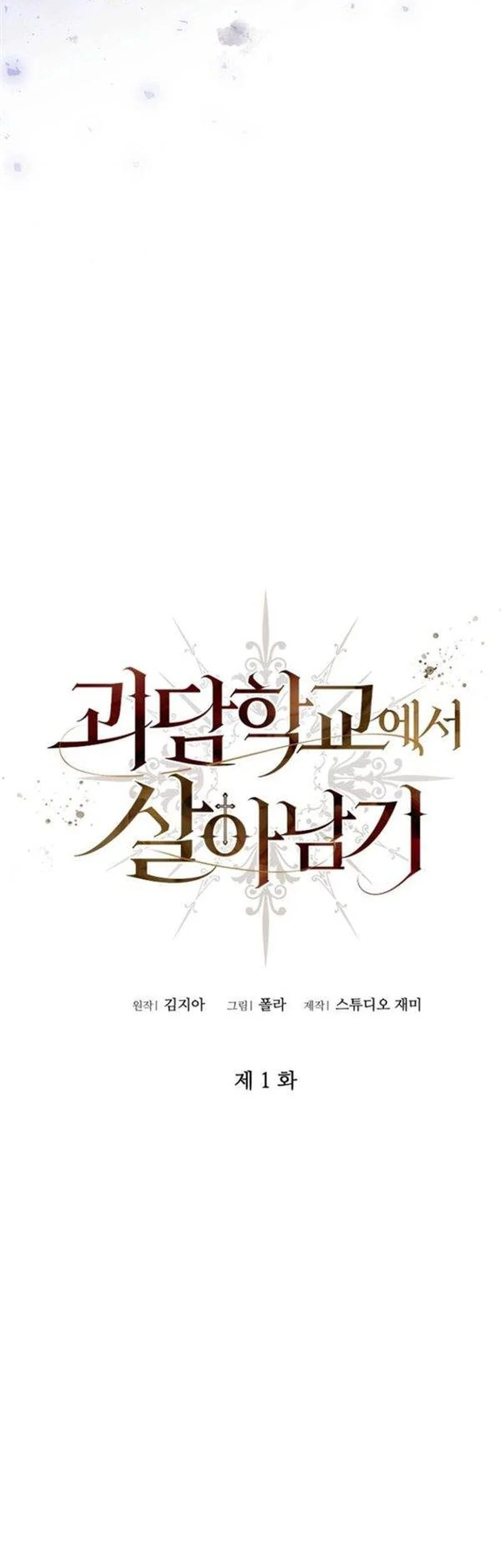 Surviving in a School of Ghost Stories Chapter 1 - halaman 20