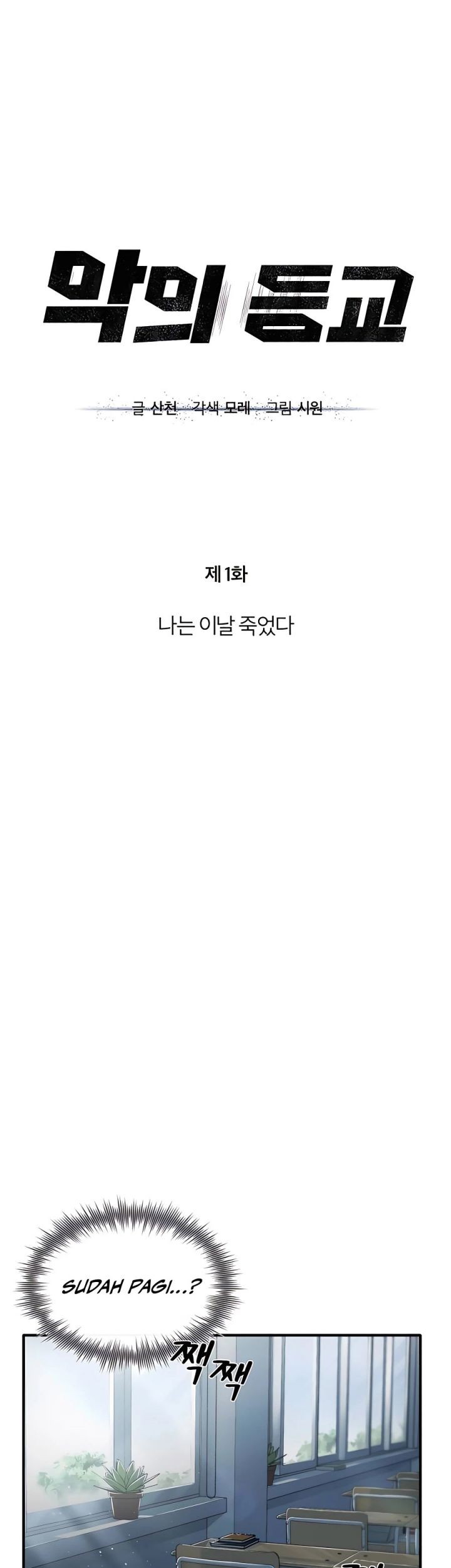 Surviving in a School of Ghost Stories Chapter 28 - halaman 51