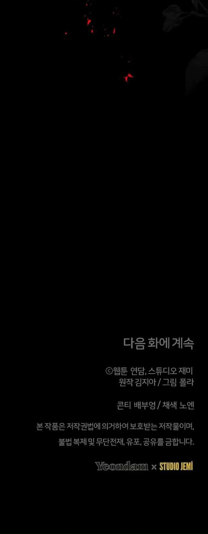 Surviving in a School of Ghost Stories Chapter 48 - halaman 91