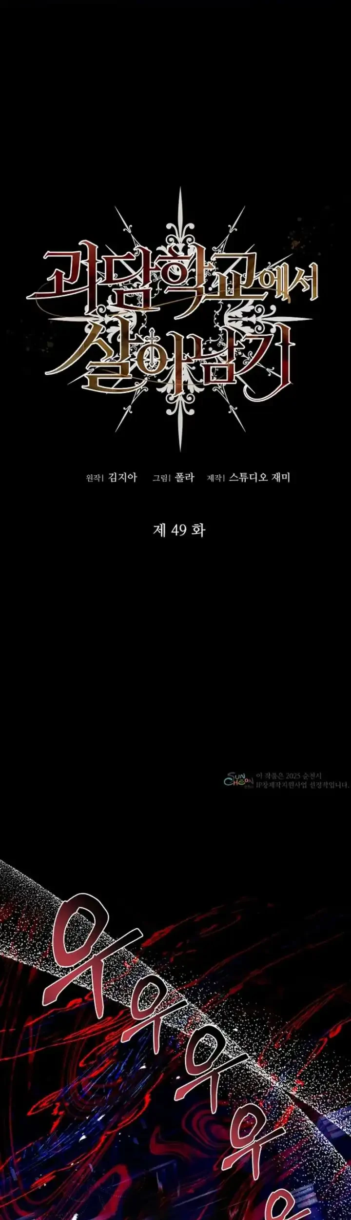 Surviving in a School of Ghost Stories Chapter 49 - halaman 2