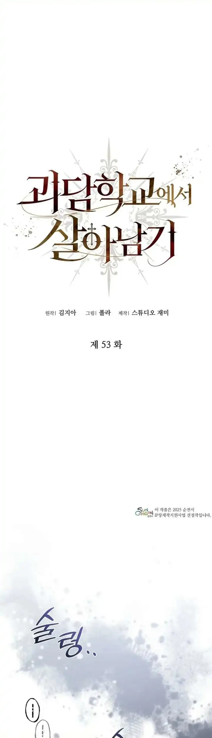 Surviving in a School of Ghost Stories Chapter 53 - halaman 2