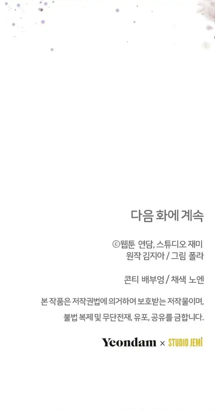 Surviving in a School of Ghost Stories Chapter 53 - halaman 61