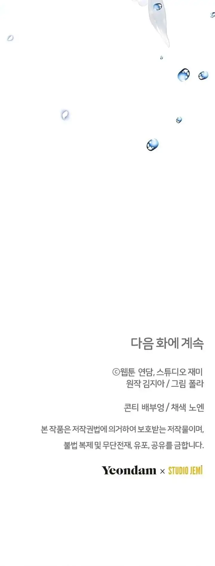 Surviving in a School of Ghost Stories Chapter 54 - halaman 66