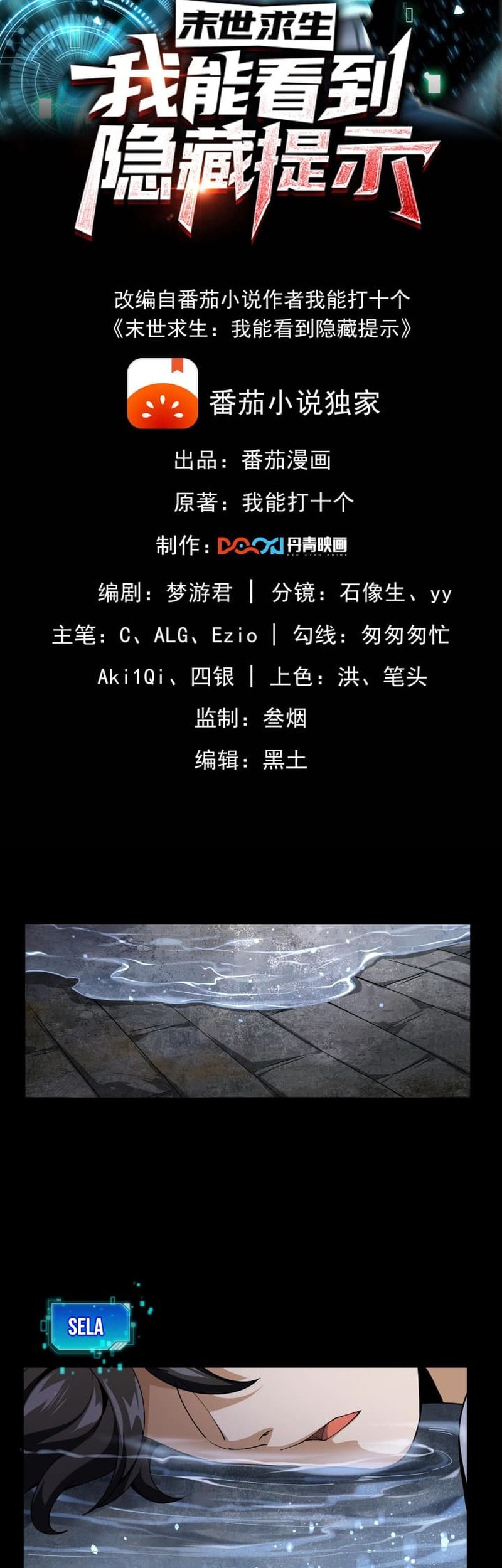 Surviving in the Apocalypse: I Can See Hidden Clues Chapter 1 - halaman 2