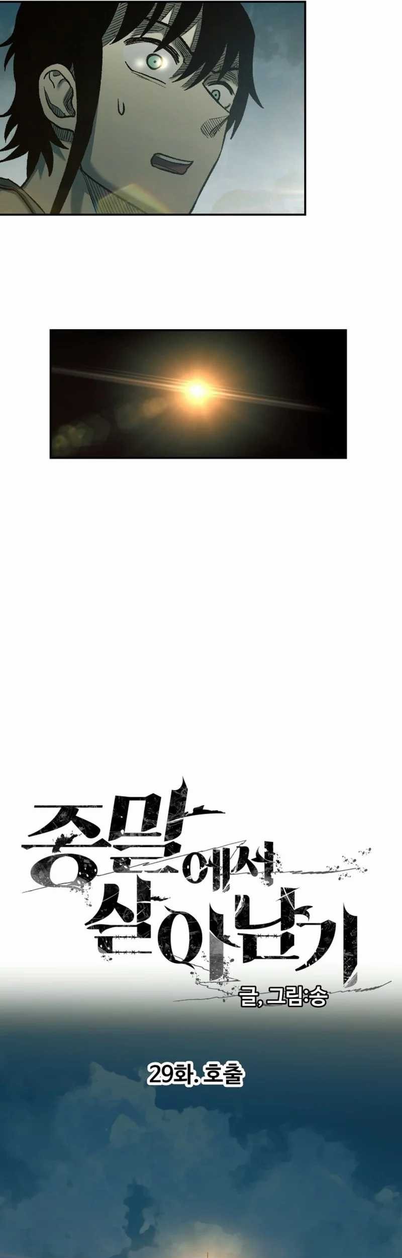 Surviving the Apocalypse Chapter 29 - halaman 19