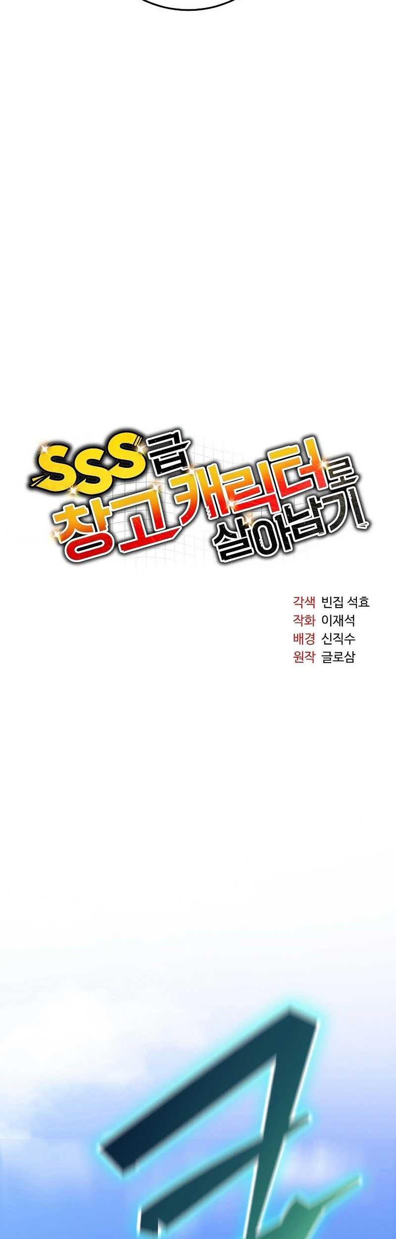 Surviving with a SSS-Rank Inventory Chapter 2 - halaman 13