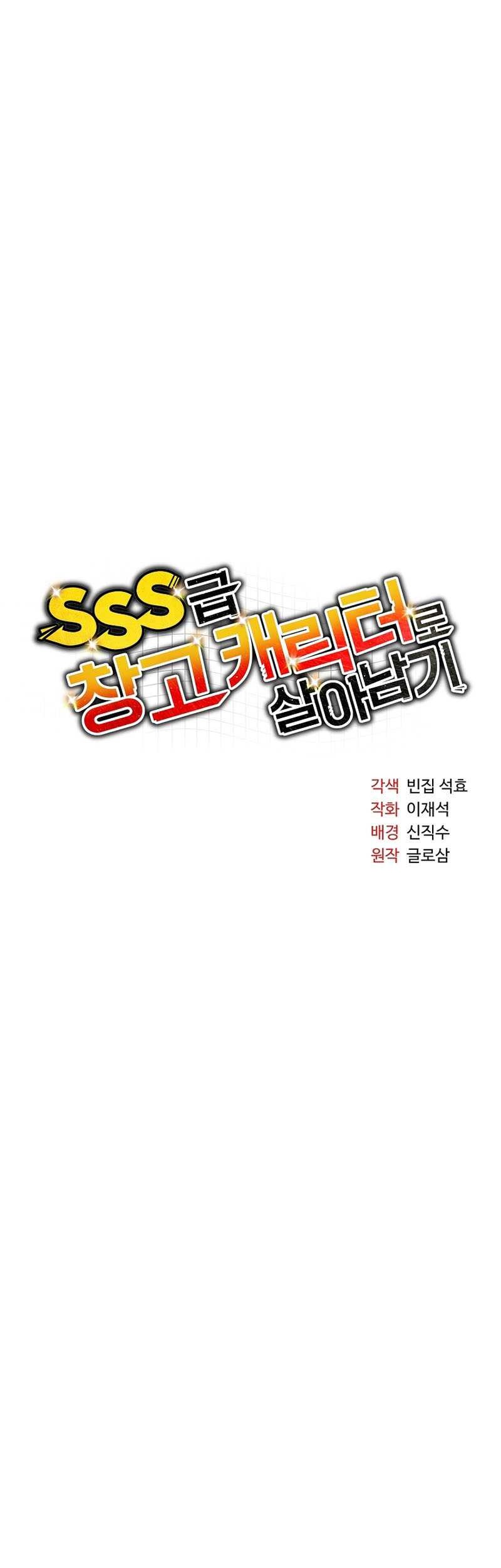 Surviving with a SSS-Rank Inventory Chapter 33 - halaman 32